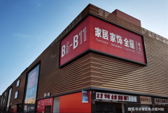 正在家居行业树立了新的标